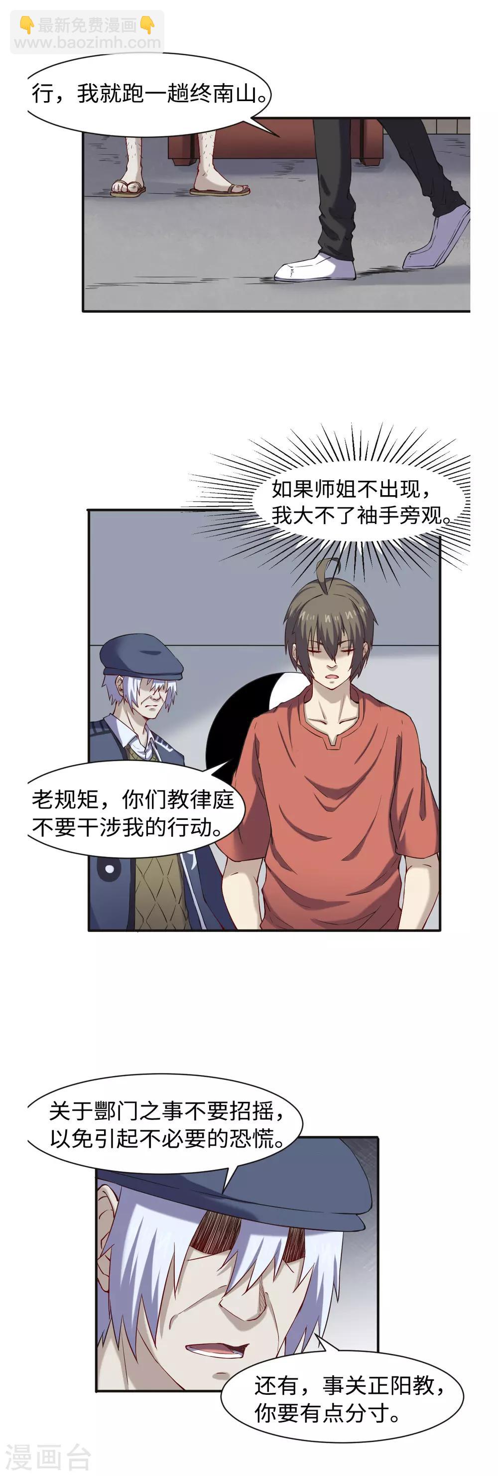 第44话 正阳教-第48话