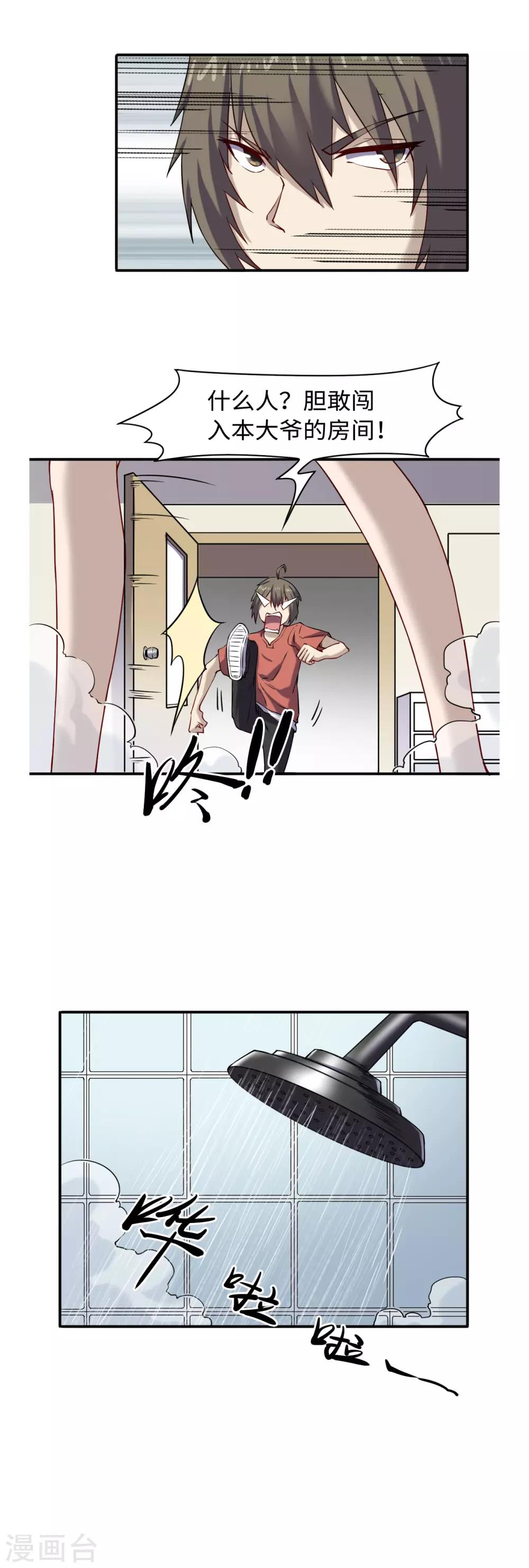 第46话 艳祸-第50话