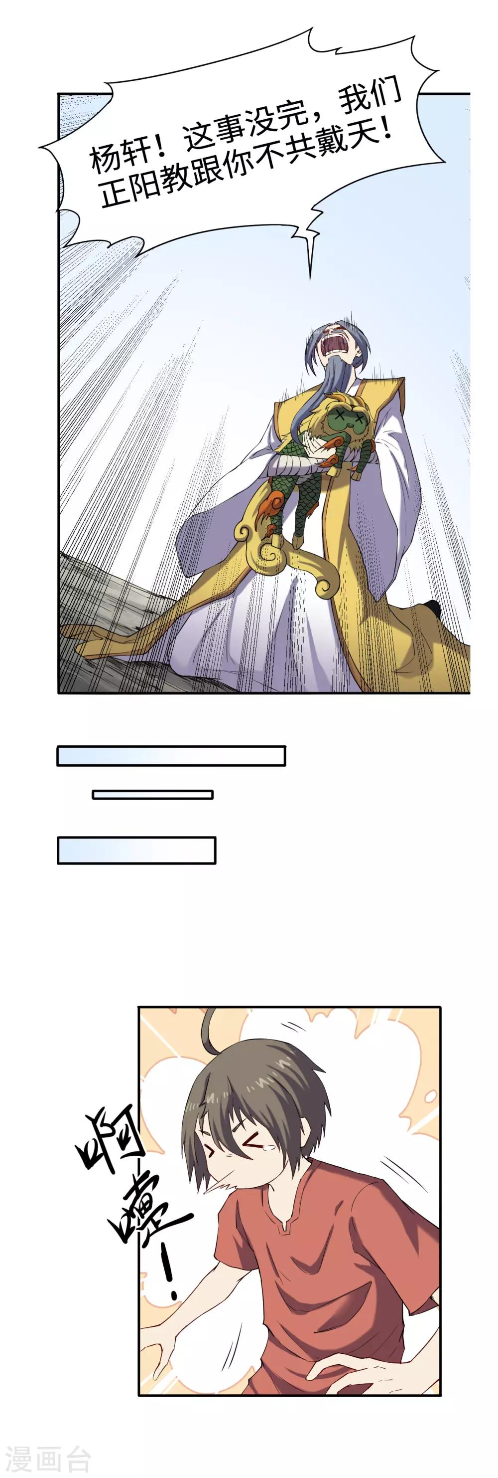 第46话 艳祸-第50话