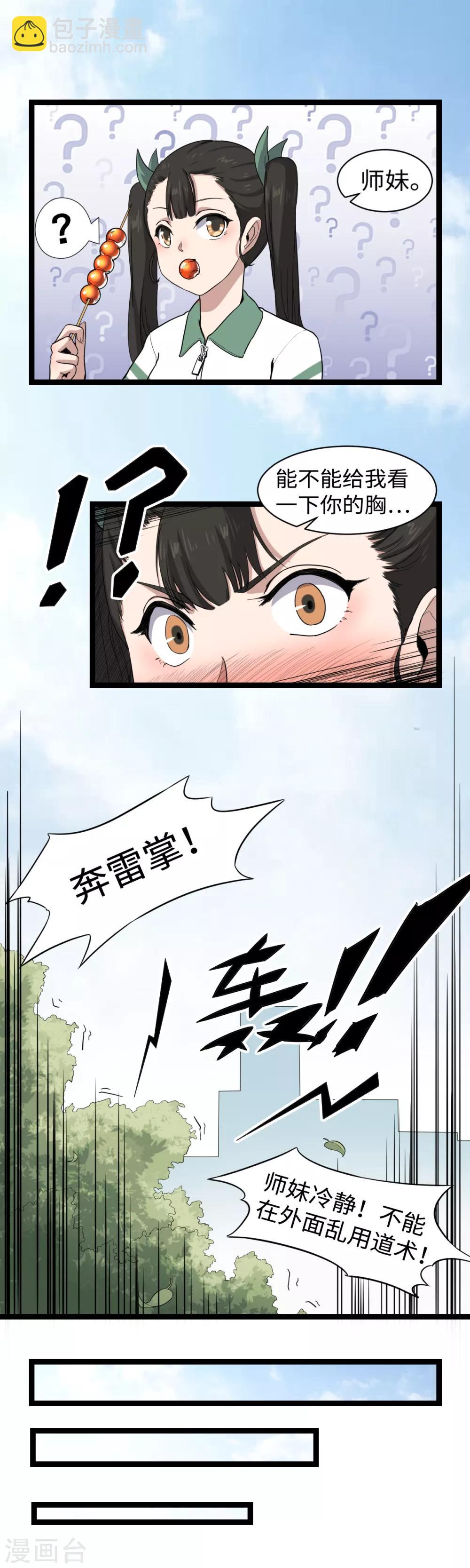 第5话 夏娜的忧郁-第6话