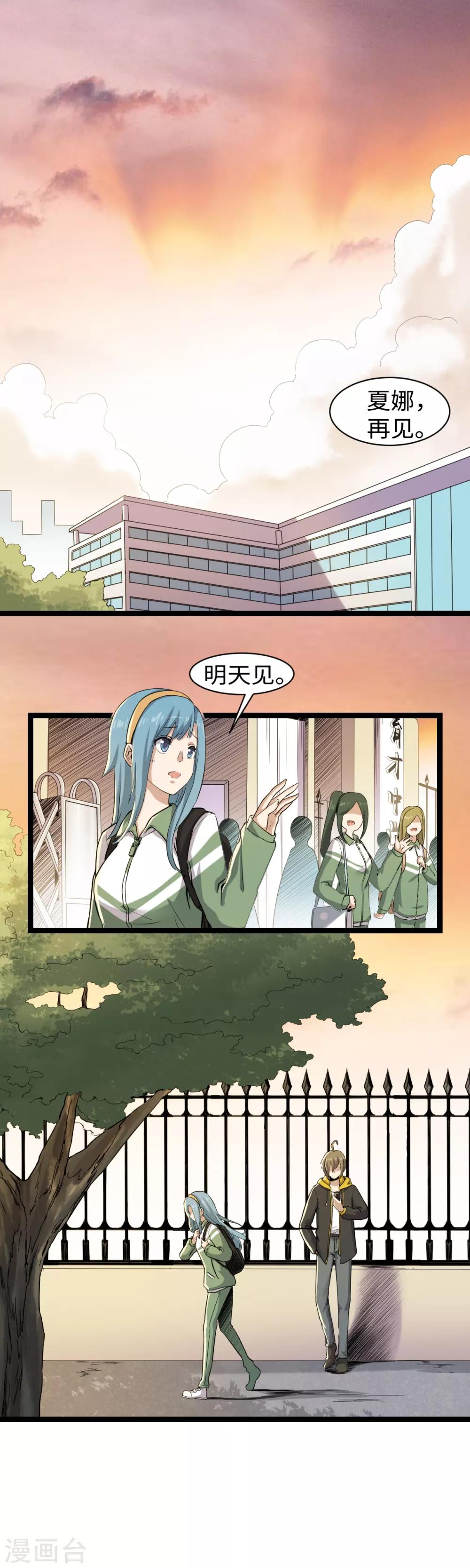第5话 夏娜的忧郁-第6话