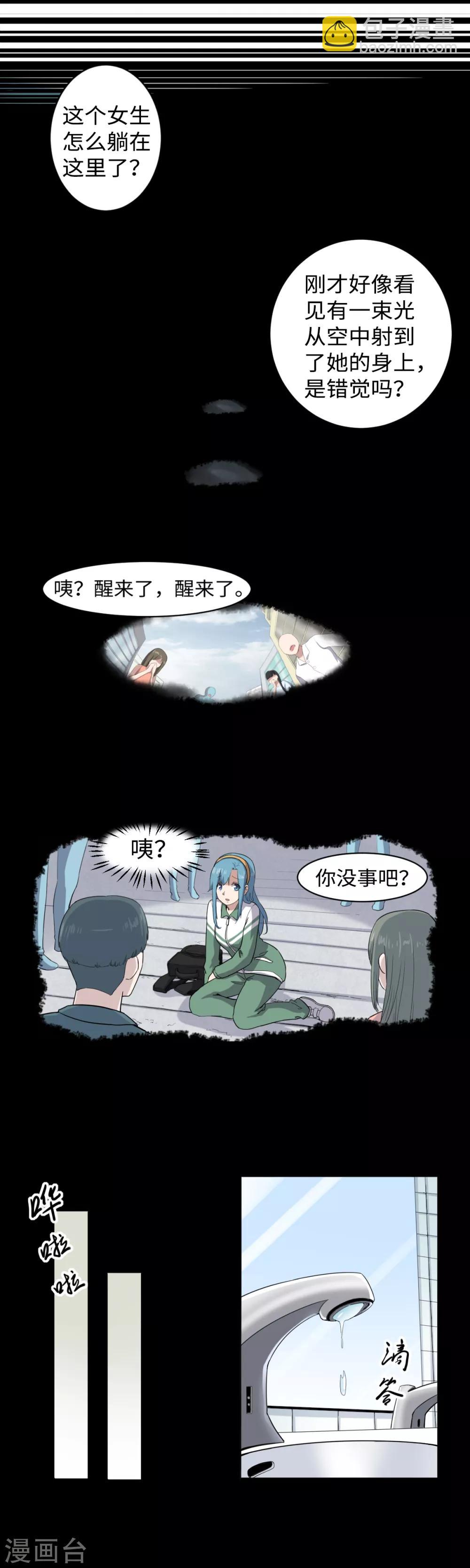 第5话 夏娜的忧郁-第6话