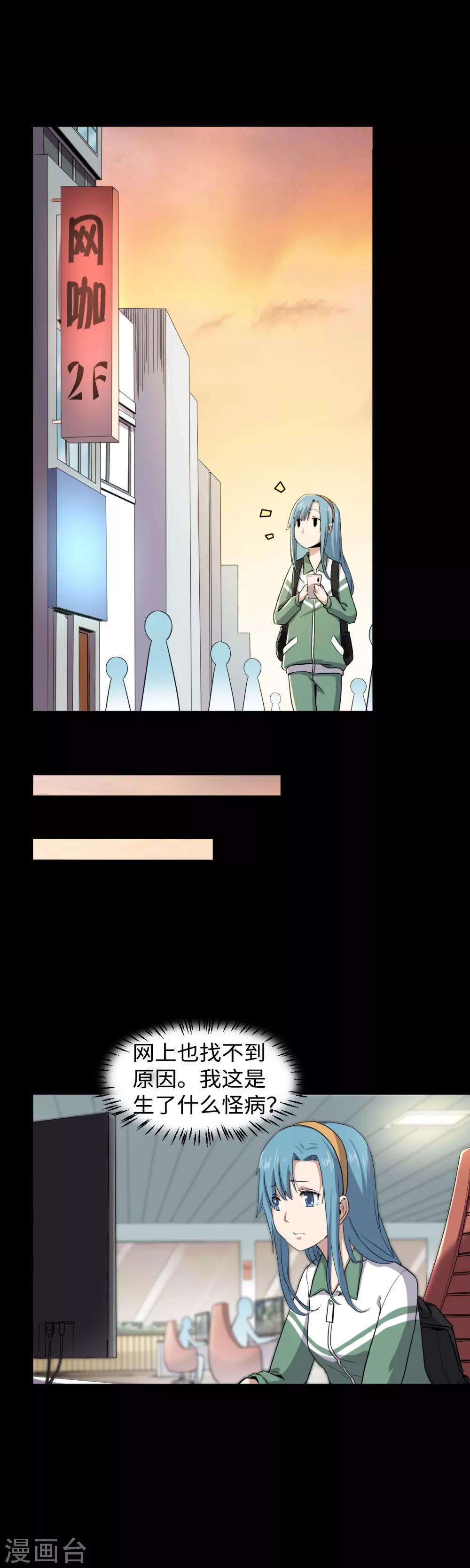 第5话 夏娜的忧郁-第6话