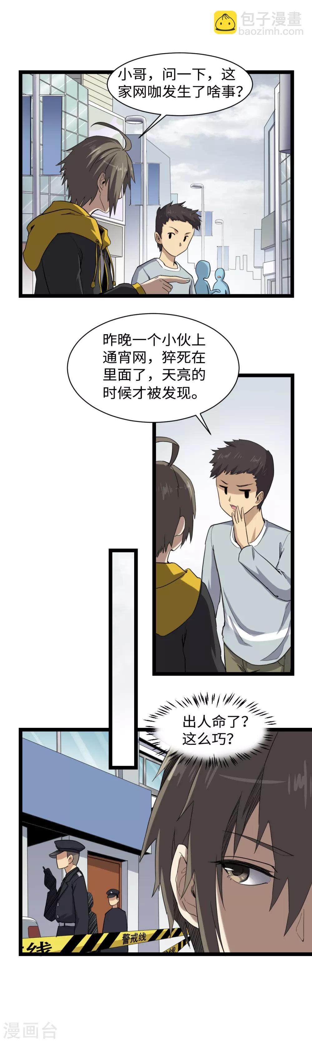 第5话 夏娜的忧郁-第6话