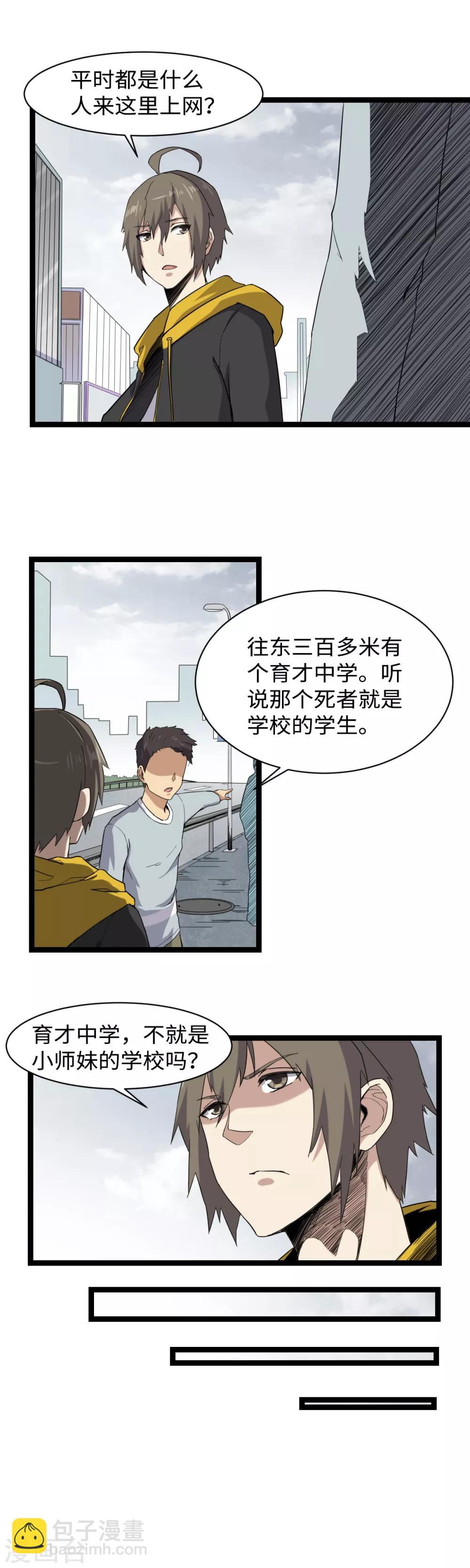 第5话 夏娜的忧郁-第6话