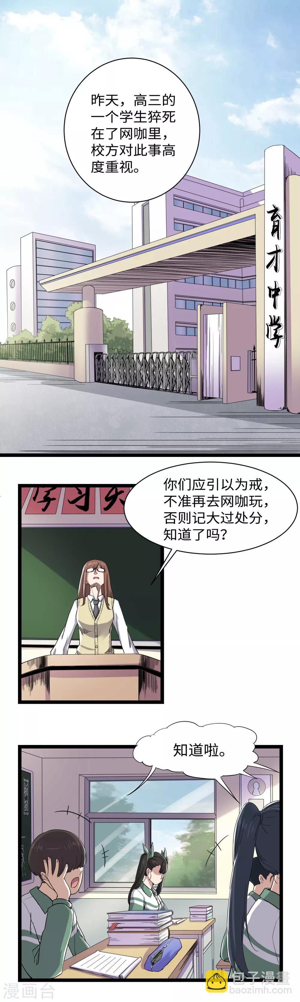 第5话 夏娜的忧郁-第6话