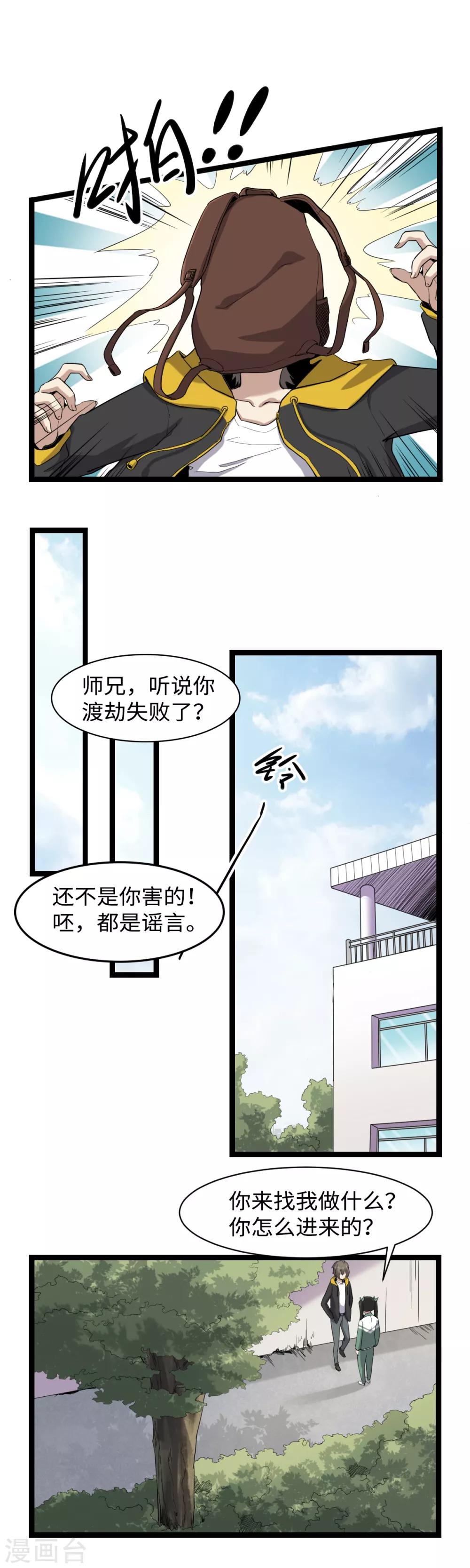 第5话 夏娜的忧郁-第6话