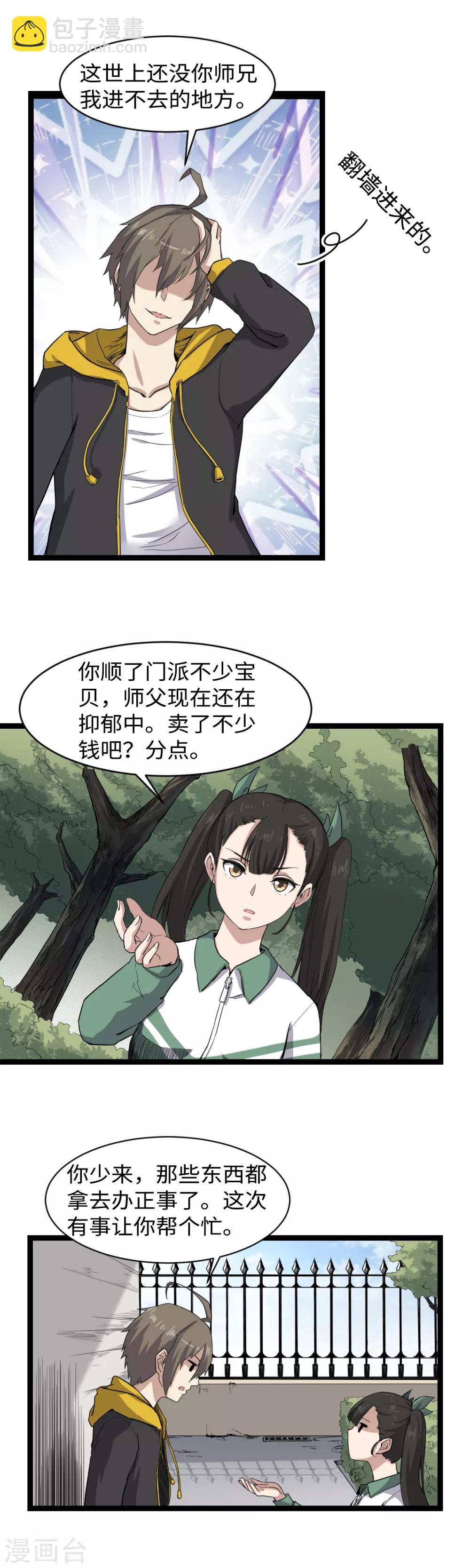 第5话 夏娜的忧郁-第6话