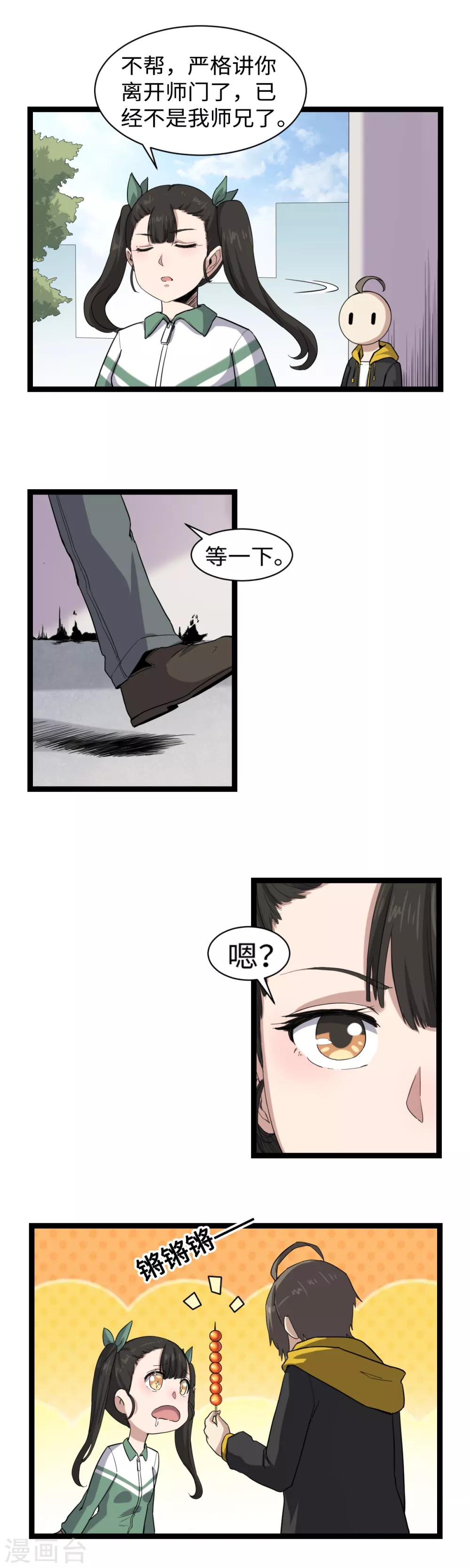 第5话 夏娜的忧郁-第6话