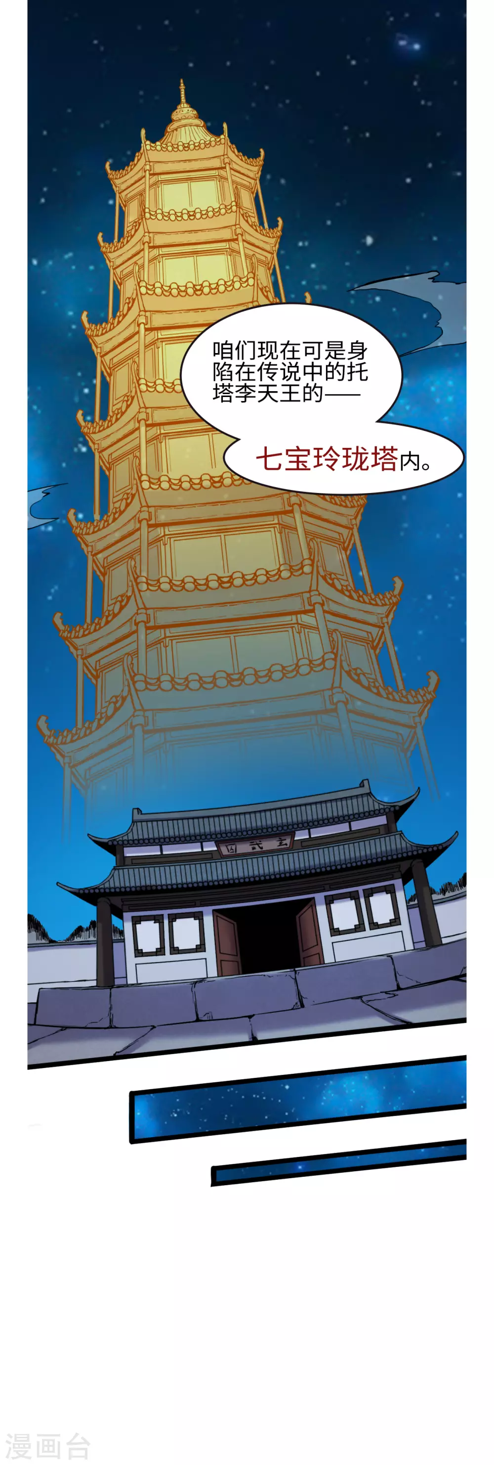 第52话 七宝玲珑塔-第56话