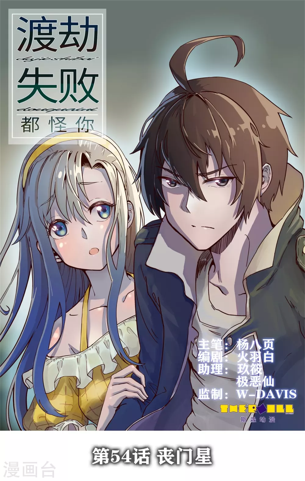 第54话 丧门星-第58话