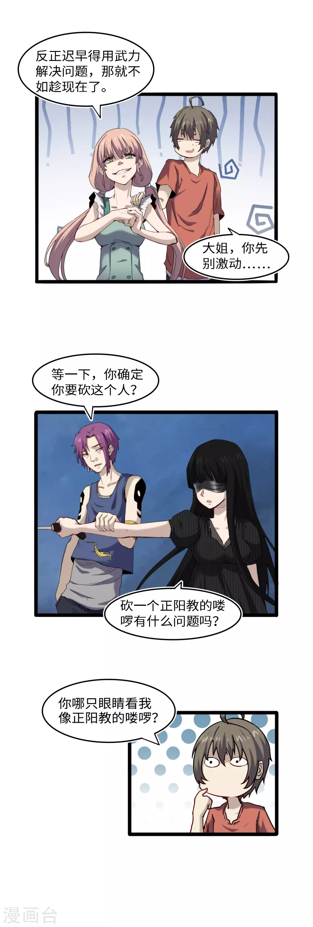 第54话 丧门星-第58话