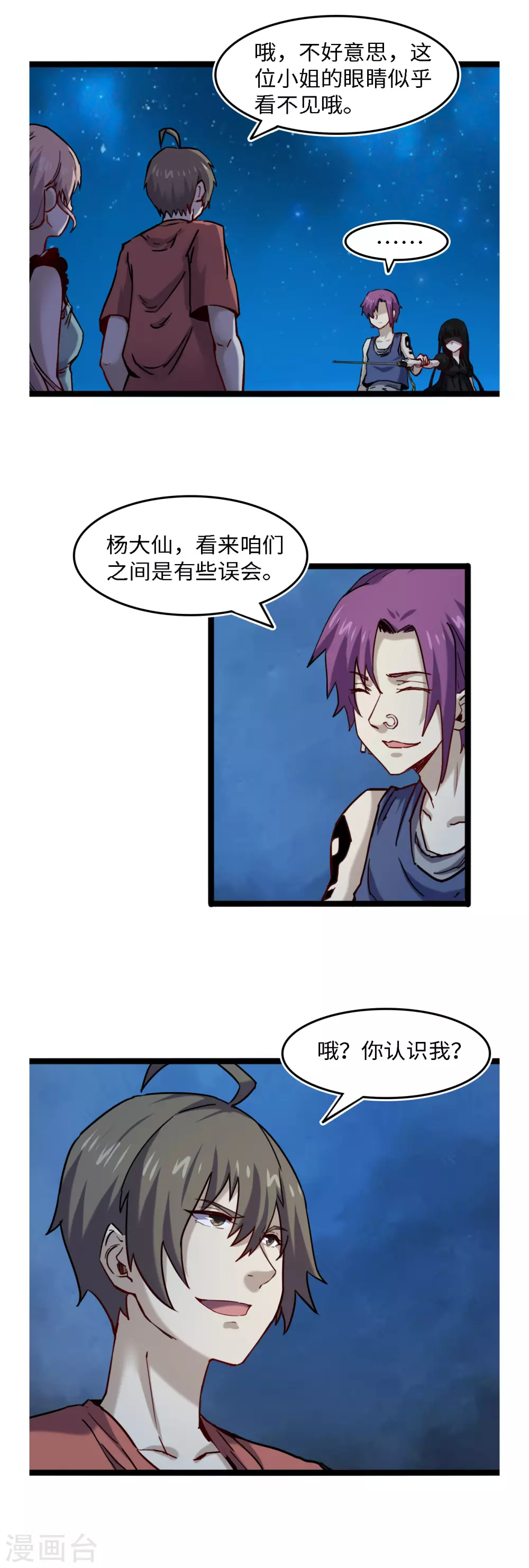 第54话 丧门星-第58话