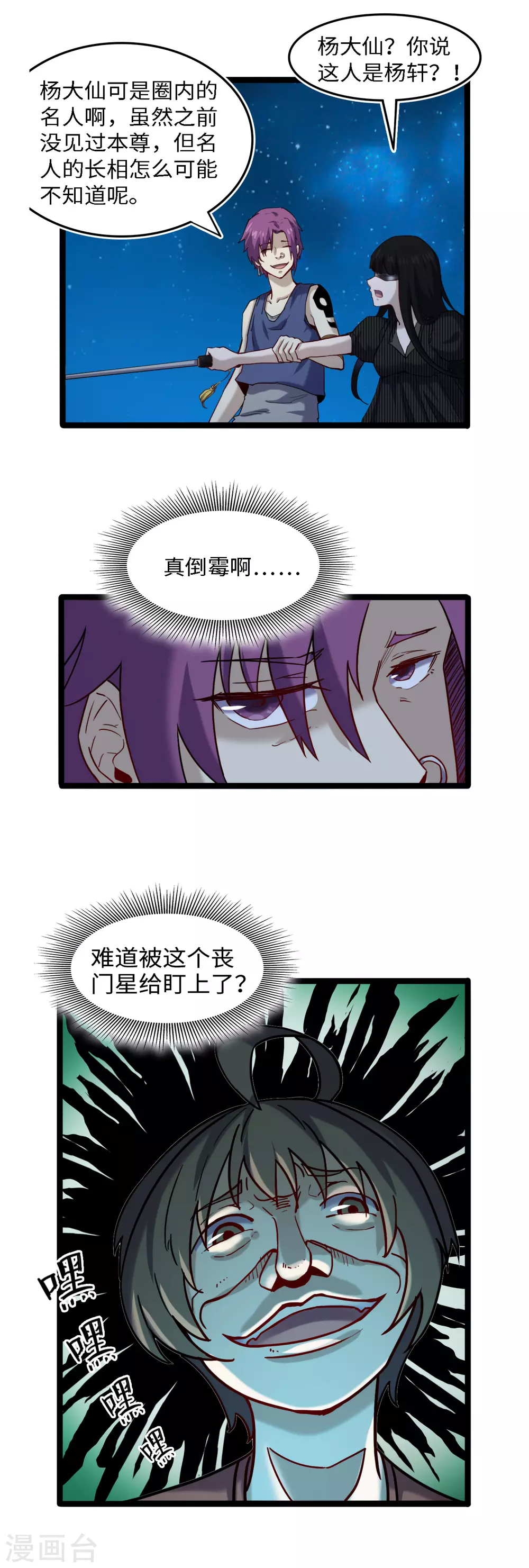 第54话 丧门星-第58话