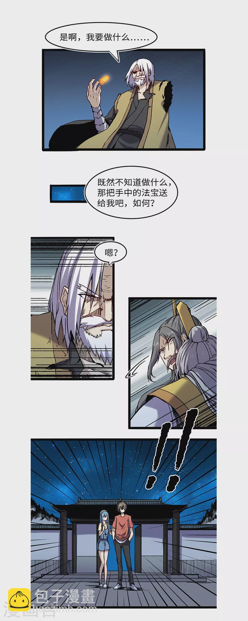 第58话 龙傲天-第62话