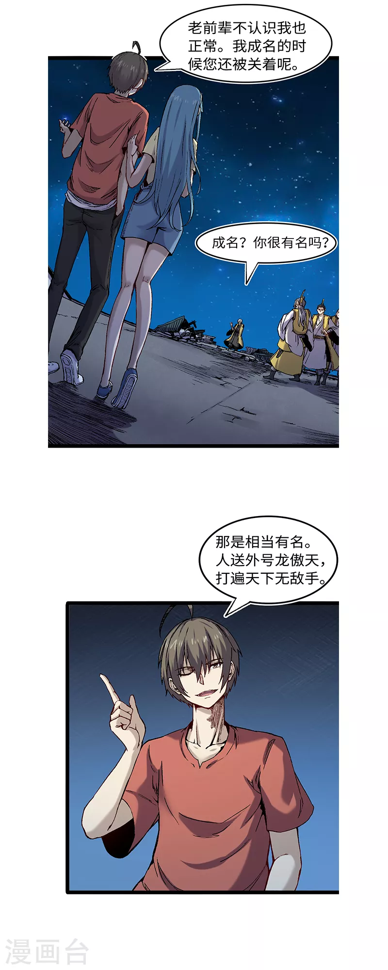 第58话 龙傲天-第62话