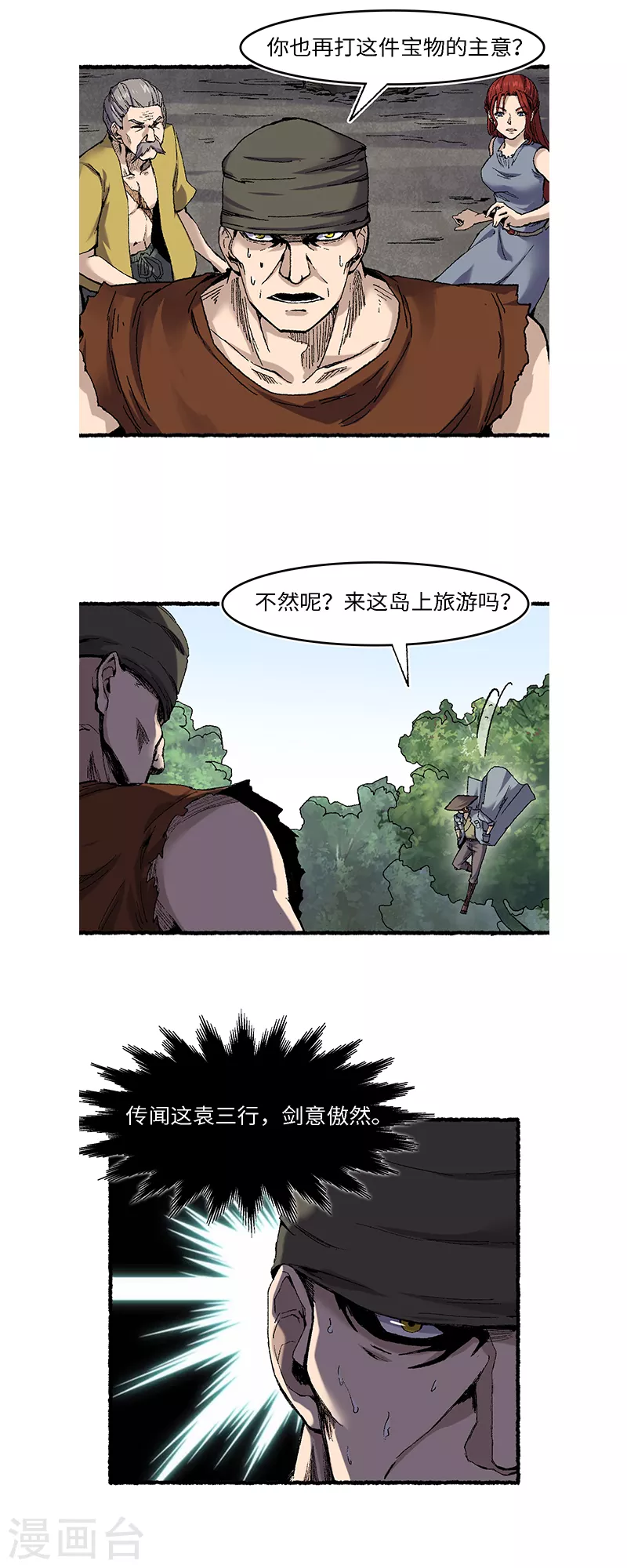 第62话 一山还有一山高-第66话