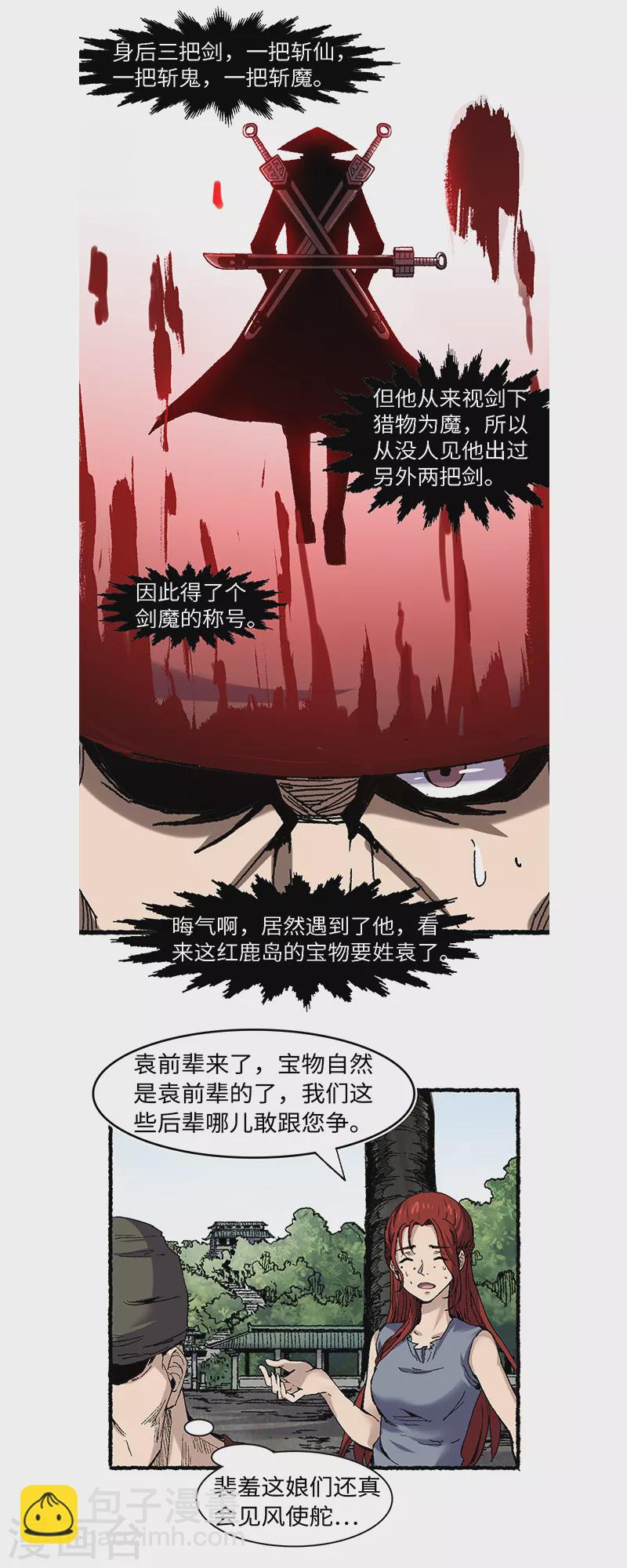 第62话 一山还有一山高-第66话