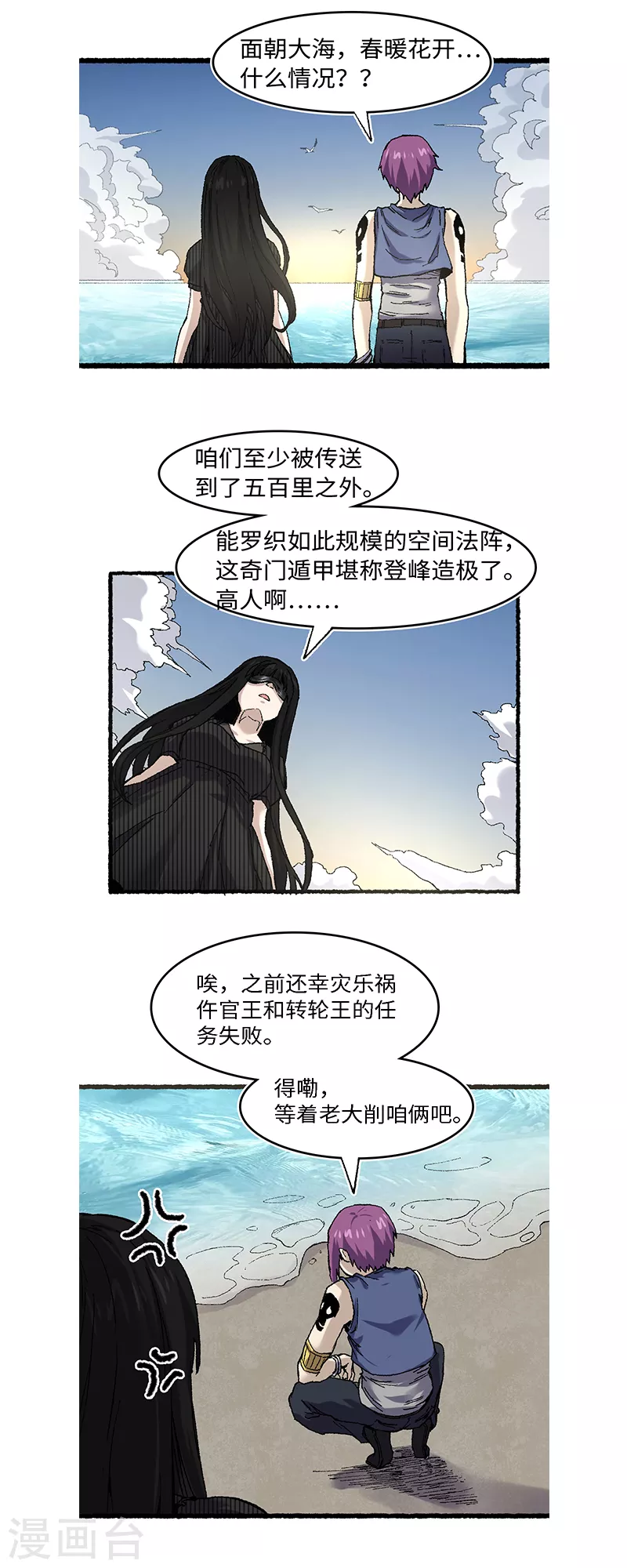 第62话 一山还有一山高-第66话