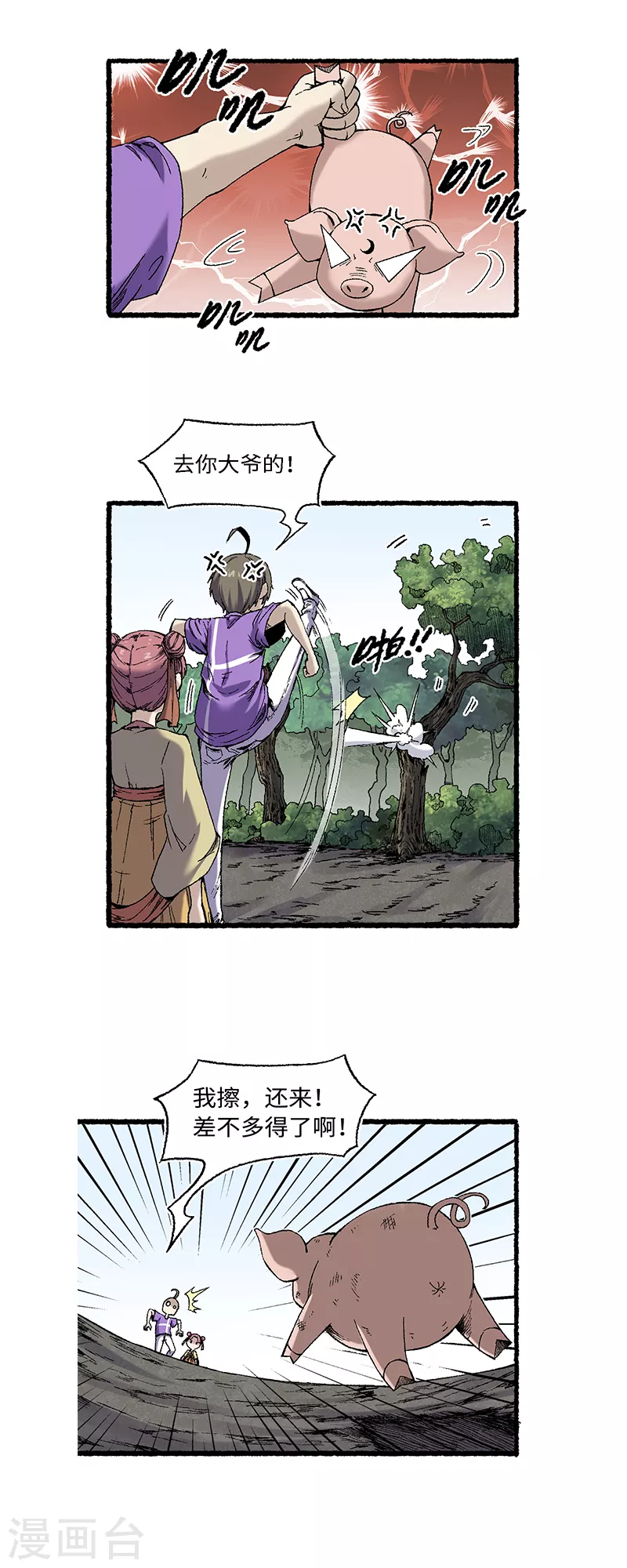 第66话 哮天-第70话