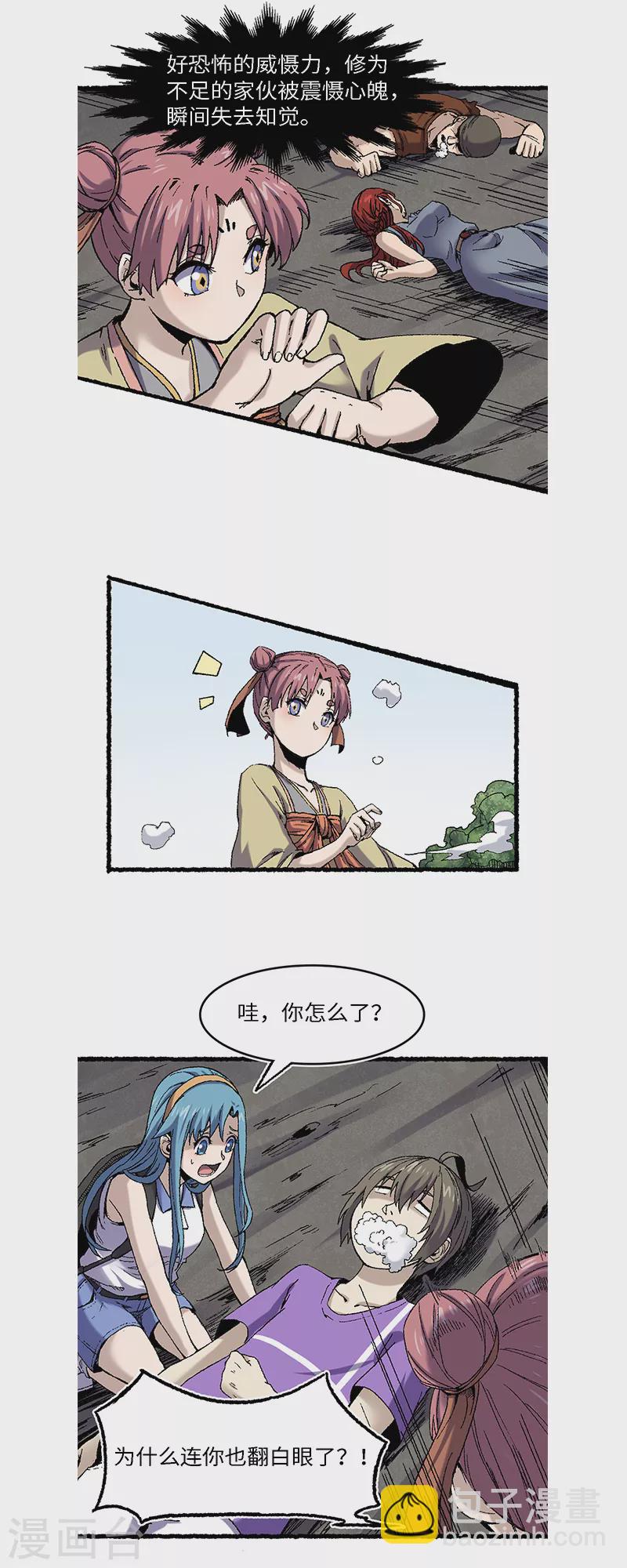 第66话 哮天-第70话