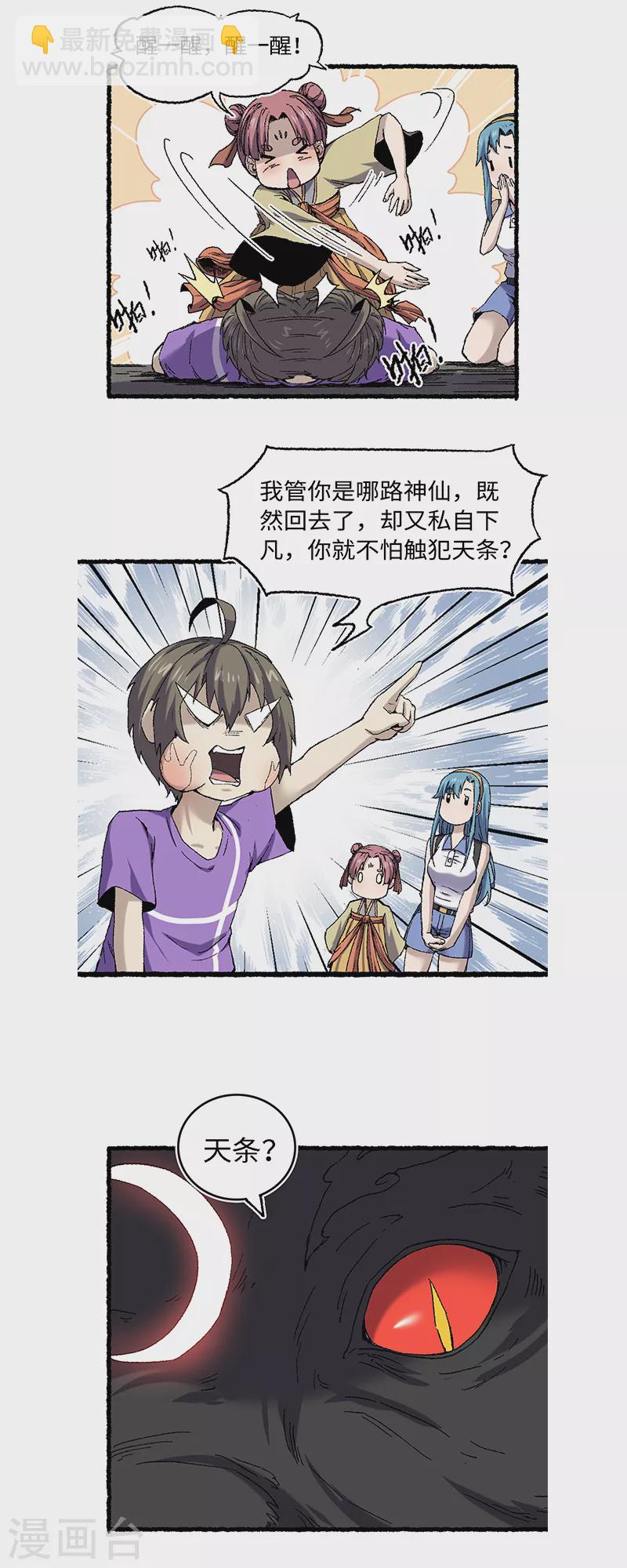 第66话 哮天-第70话