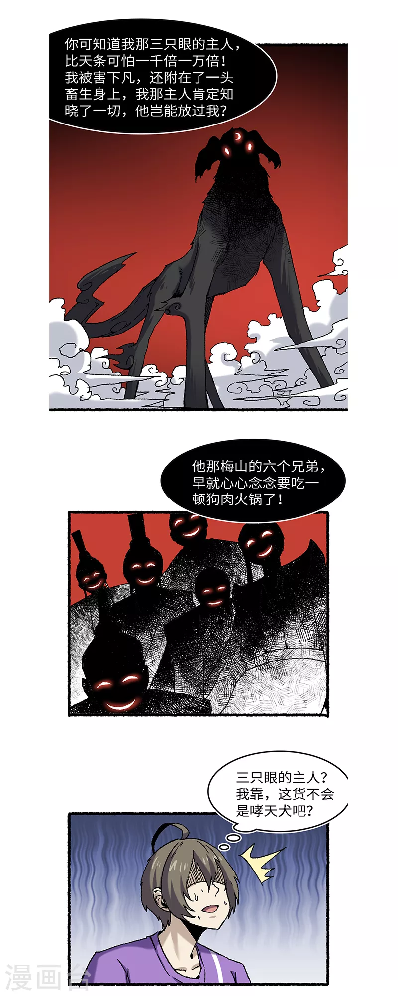 第66话 哮天-第70话