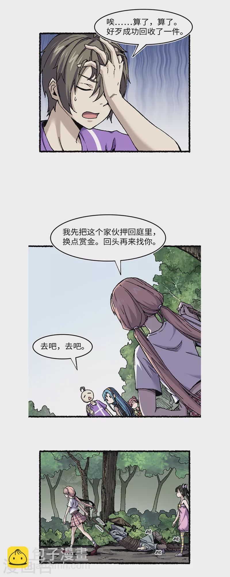 第66话 哮天-第70话