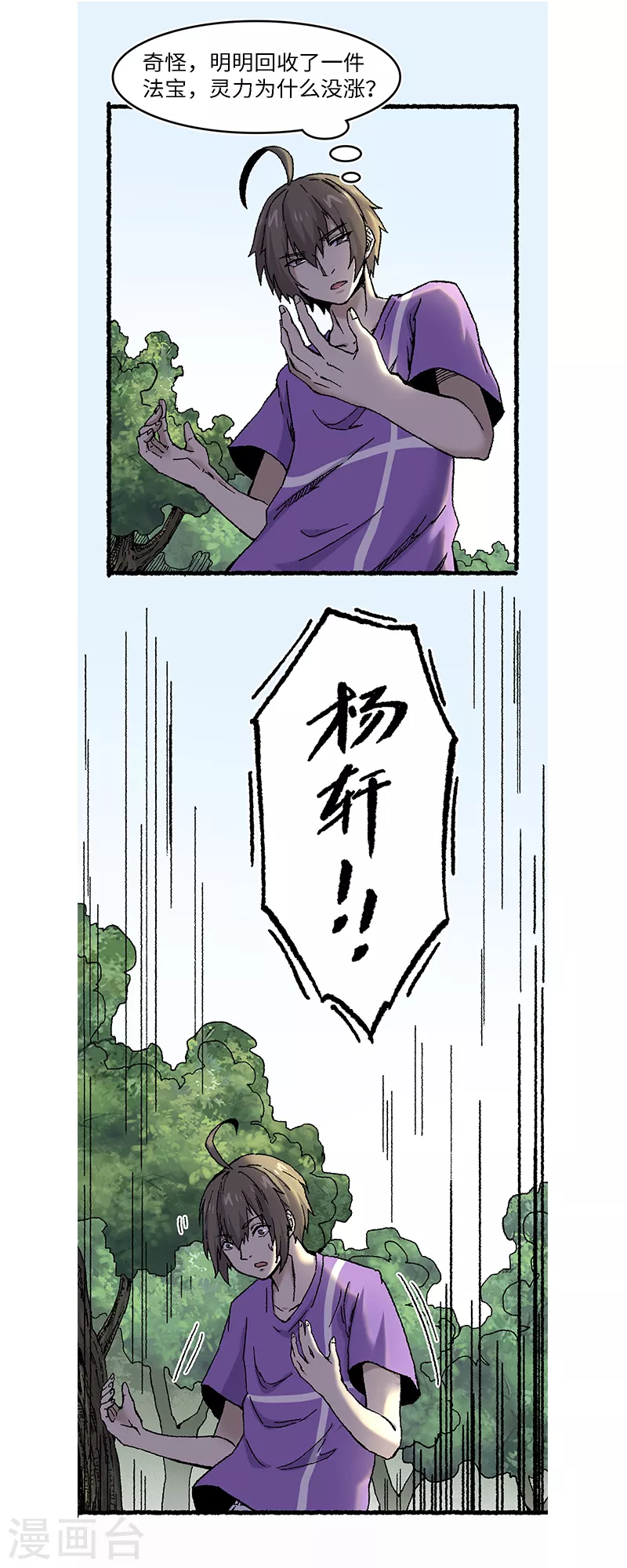 第66话 哮天-第70话