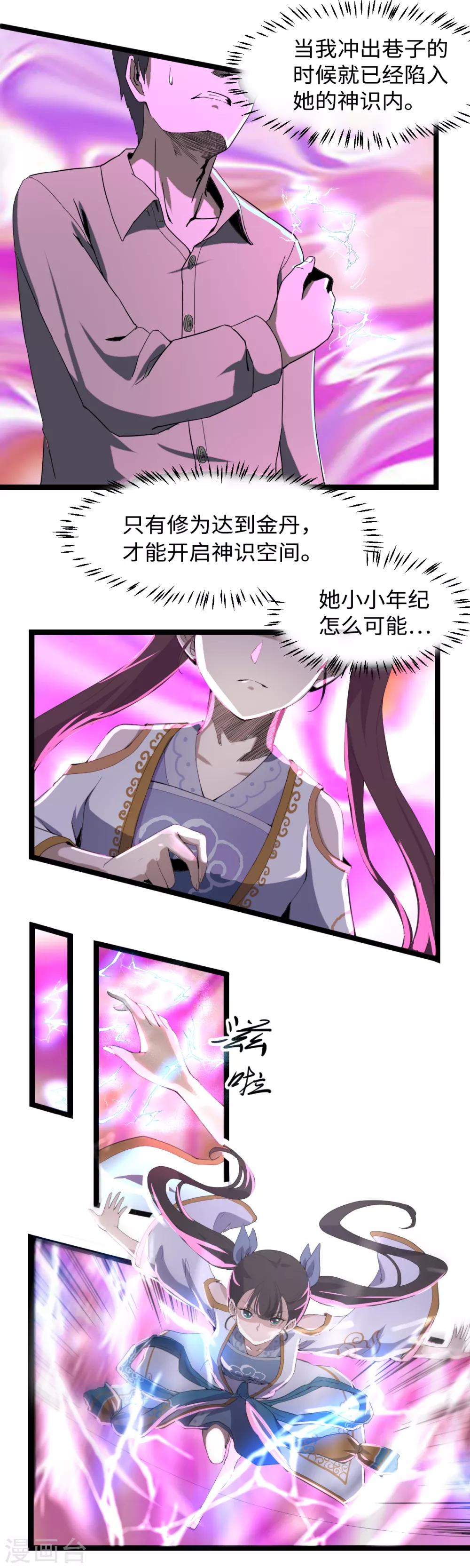 第7话 绑架-第8话