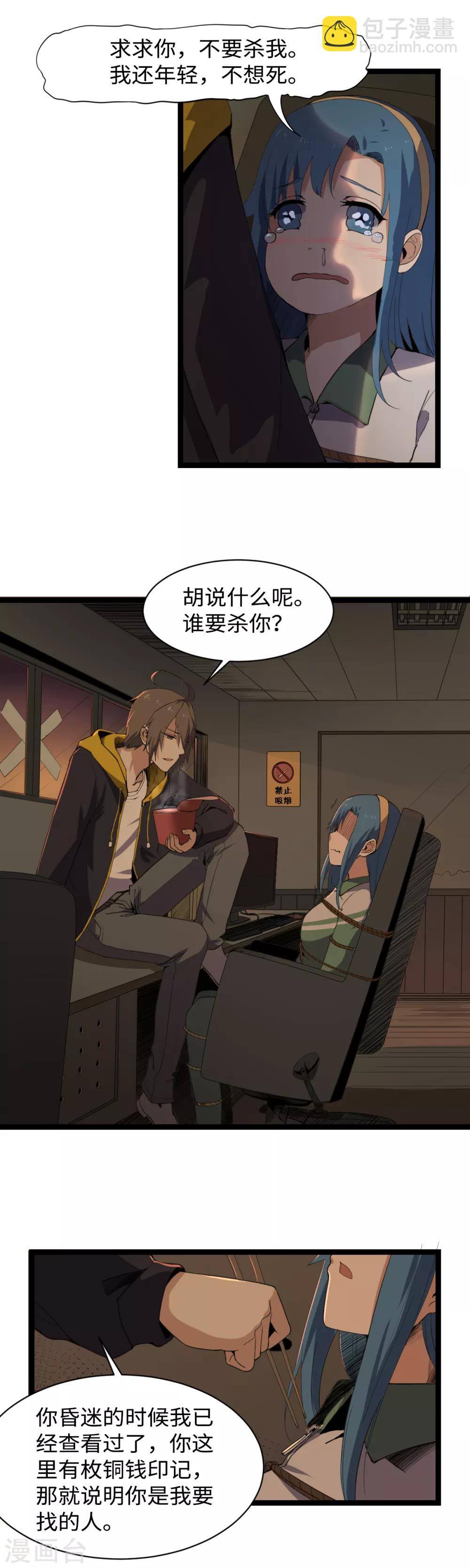 第7话 绑架-第8话