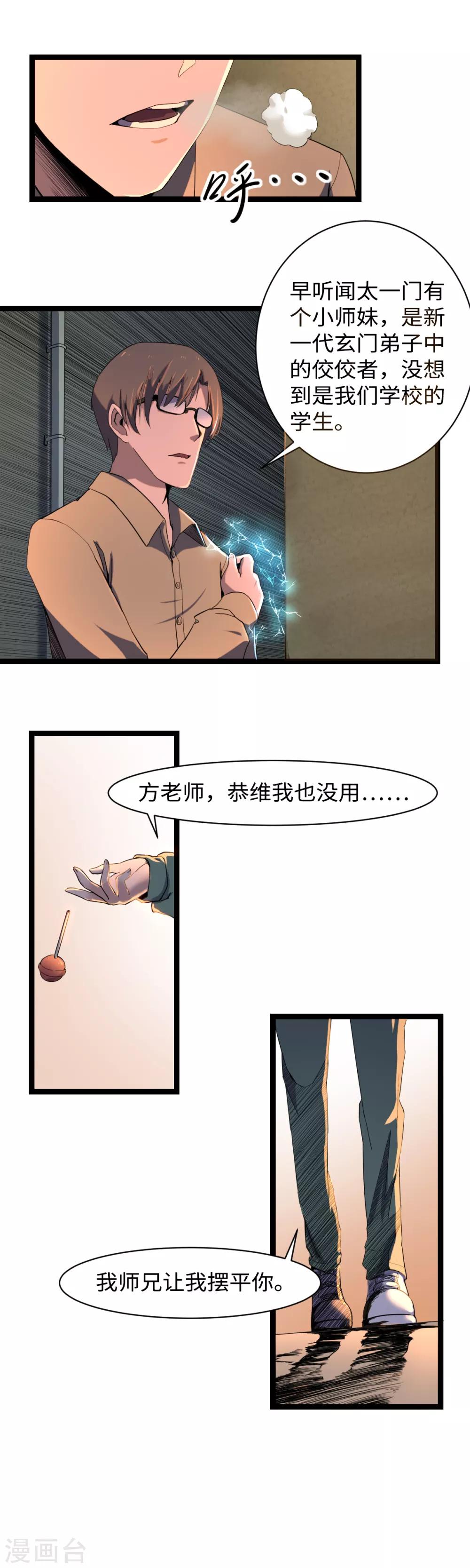 第7话 绑架-第8话