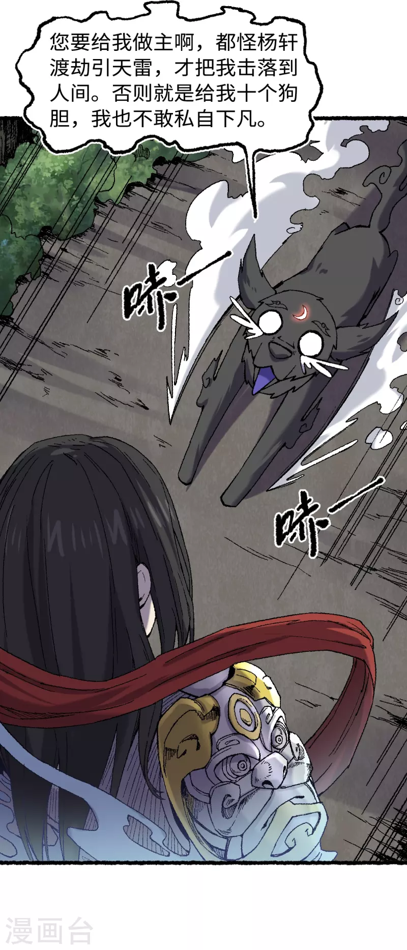 第68话 二郎真君(1/2)-第72话