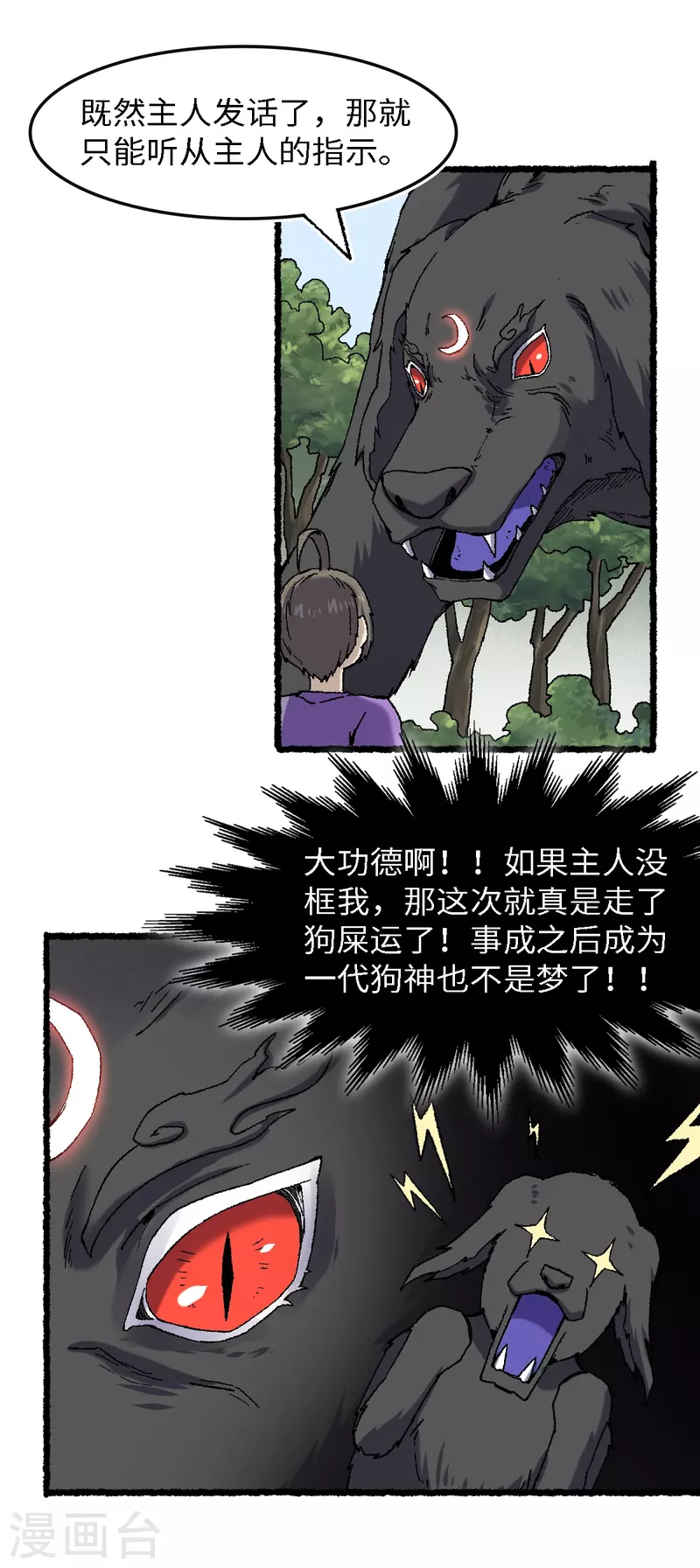 第68话 二郎真君(1/2)-第72话