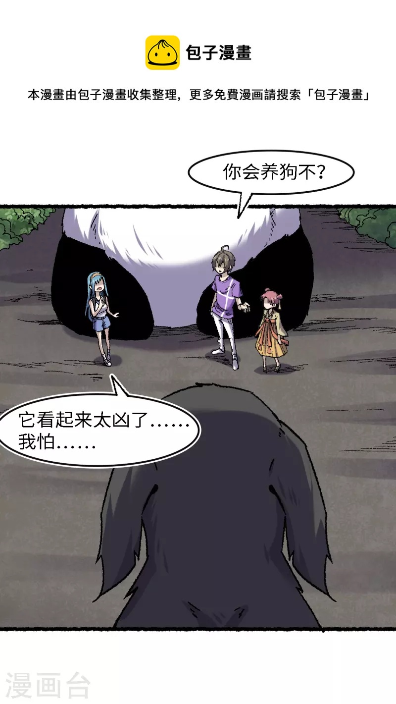 第68话 二郎真君(1/2)-第72话