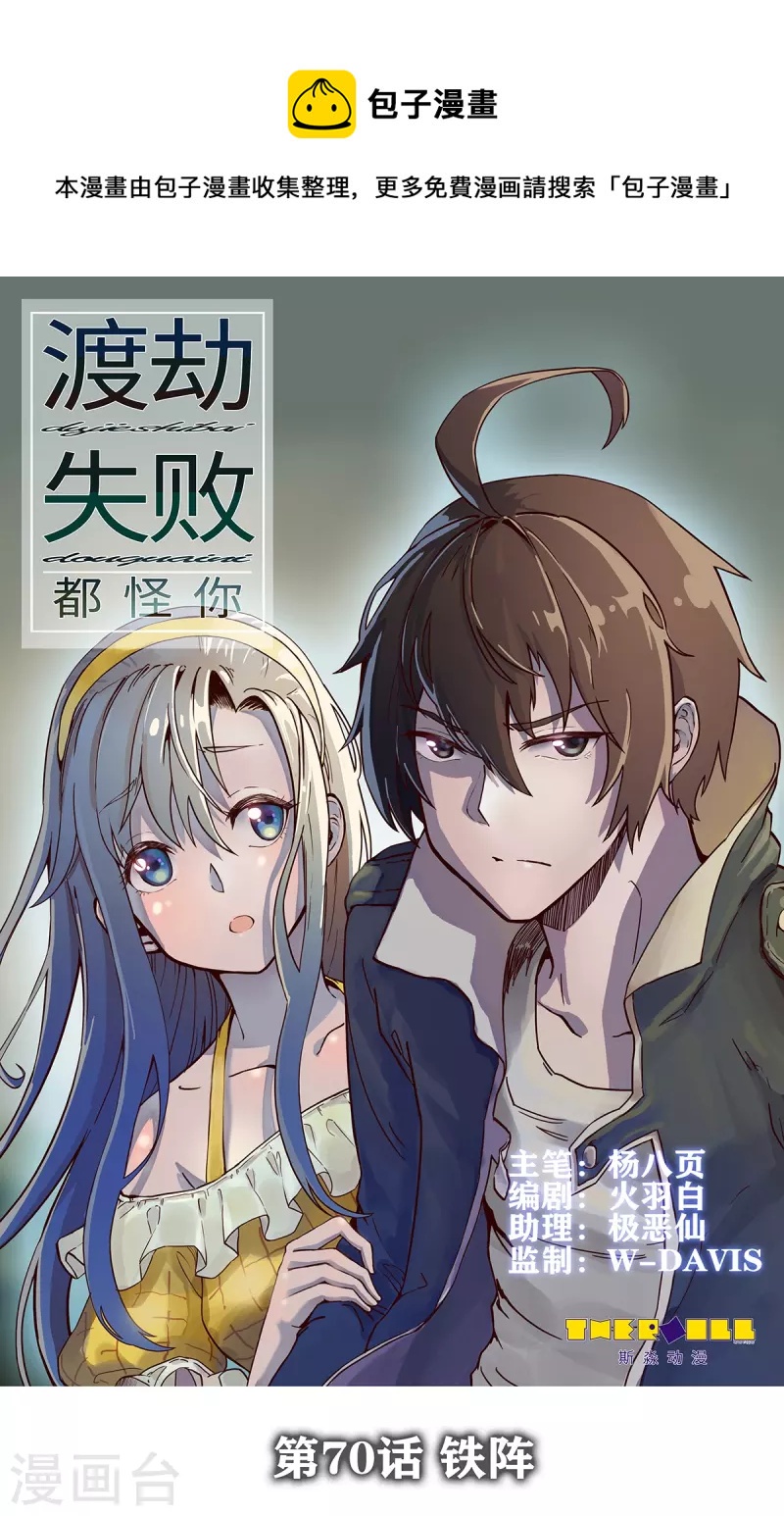 第70话 铁阵-第74话