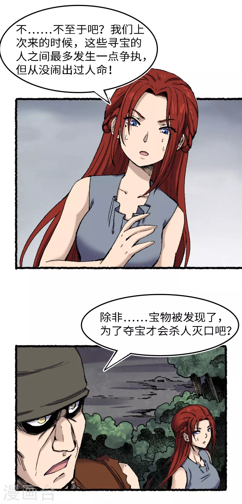 第70话 铁阵-第74话