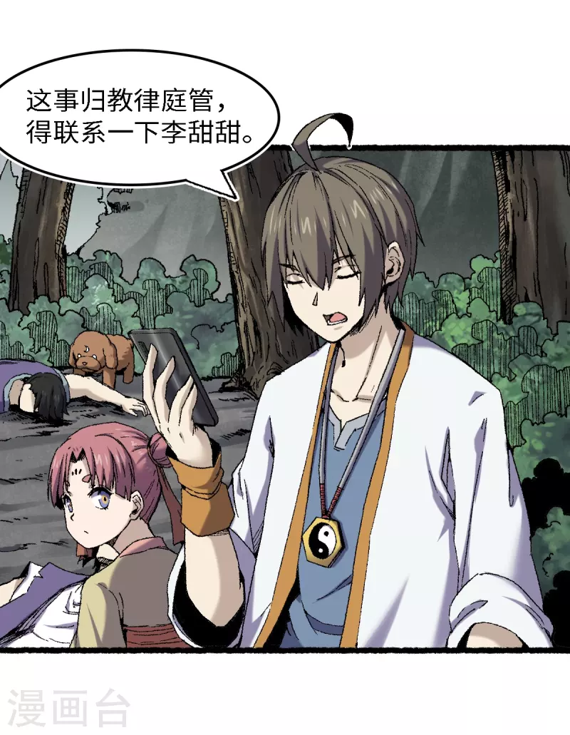 第70话 铁阵-第74话