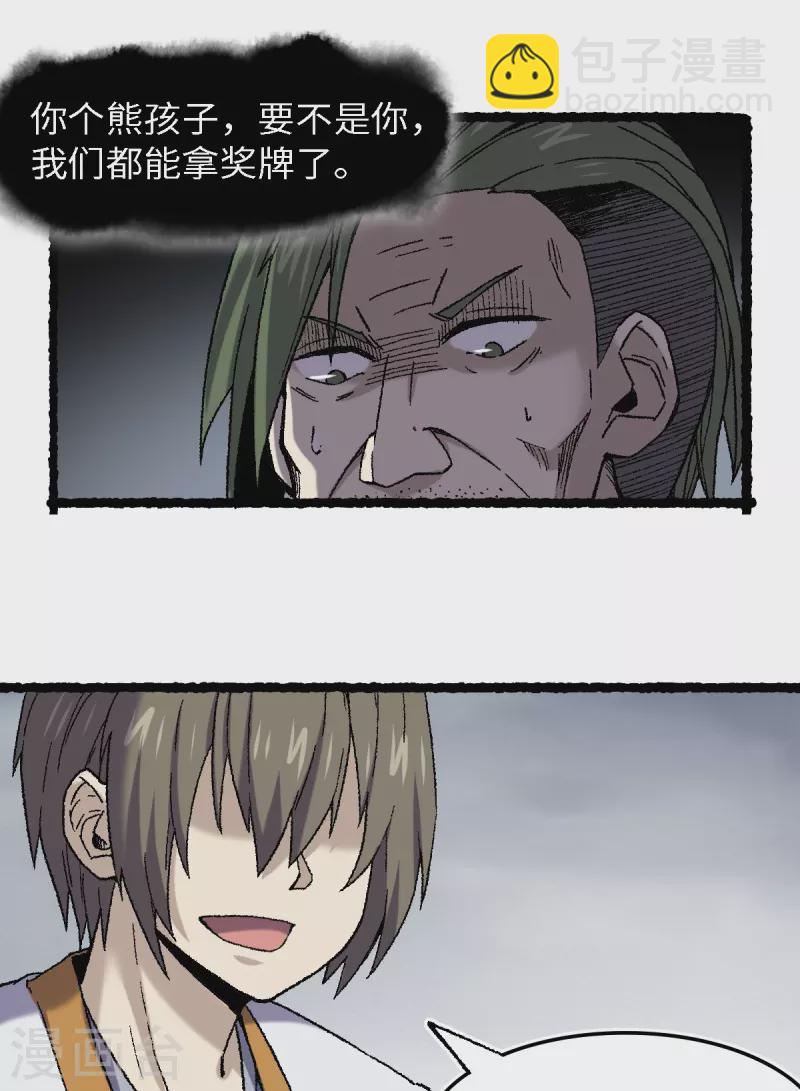 第70话 铁阵-第74话