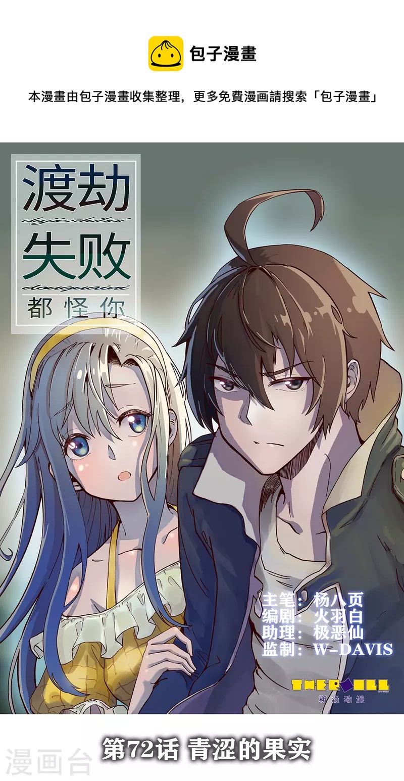 第72话 青涩的果实-第76话