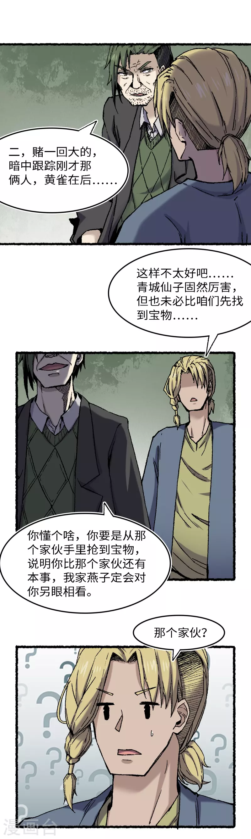 第72话 青涩的果实-第76话