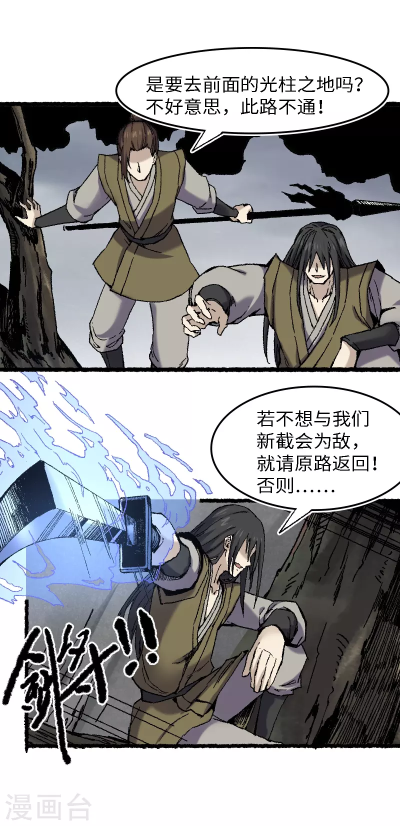 第74话 殊途(1/2)-第78话