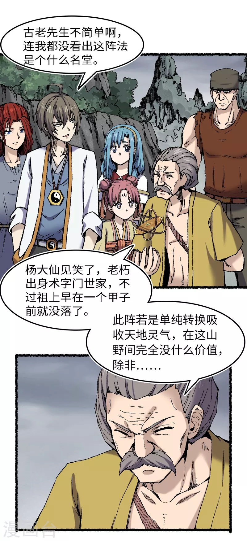 第74话 殊途(1/2)-第78话