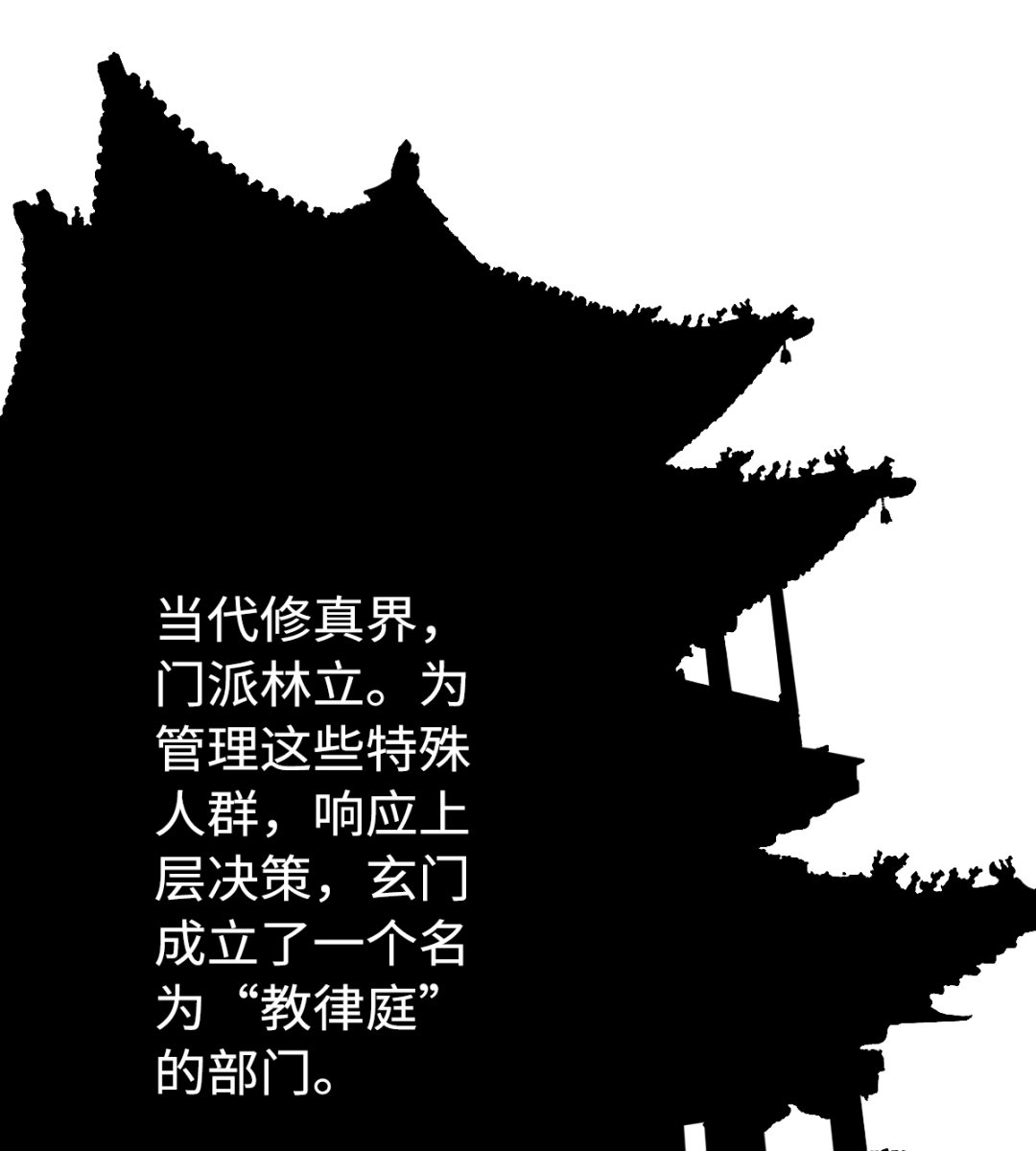 011 教律厅-第12话