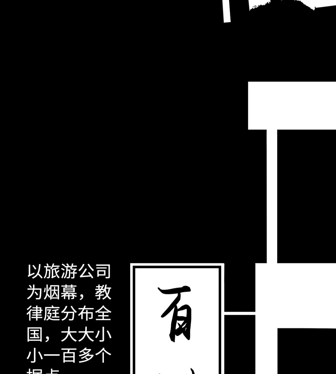 011 教律厅-第12话