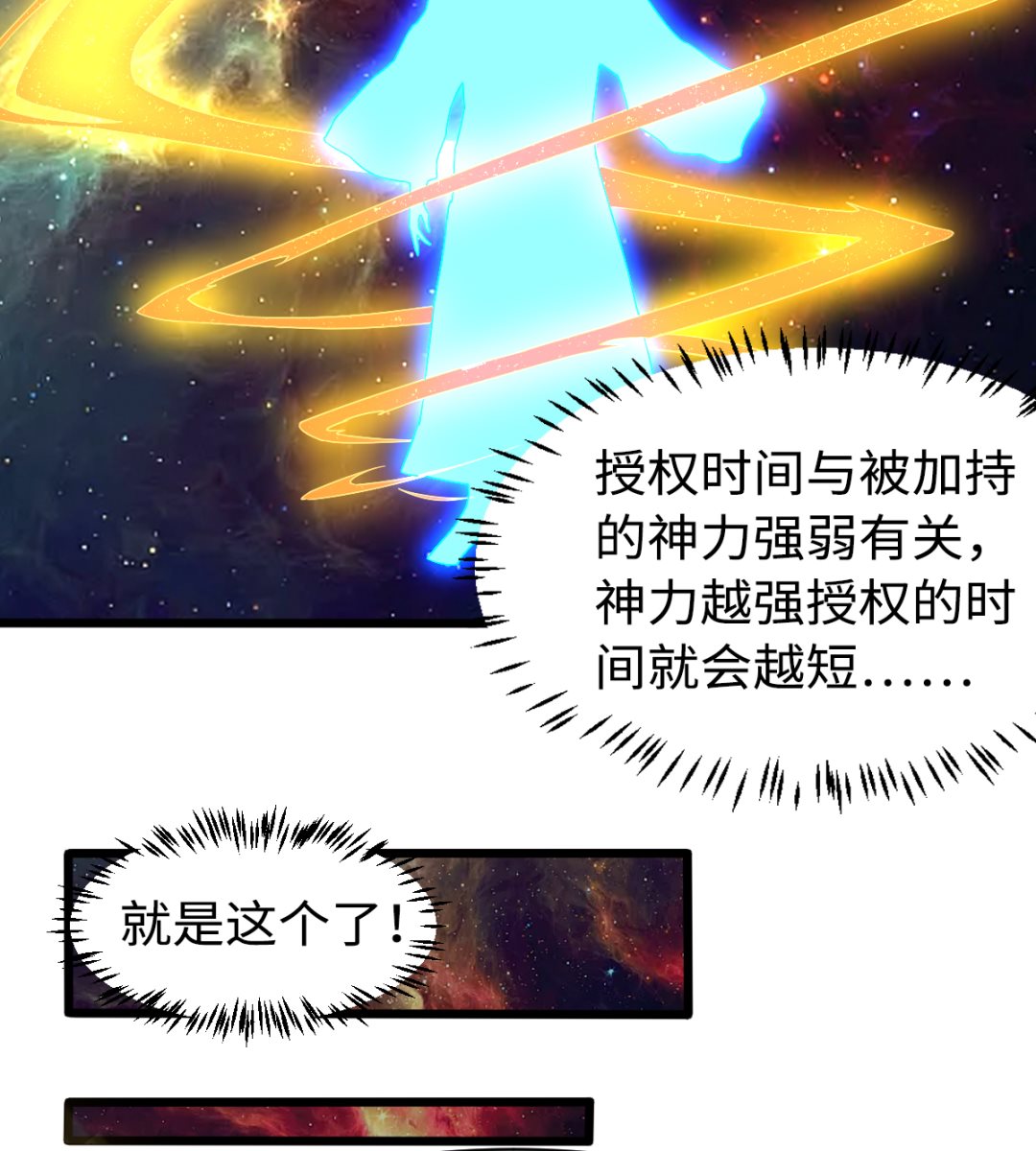 037 外挂到账-第38话