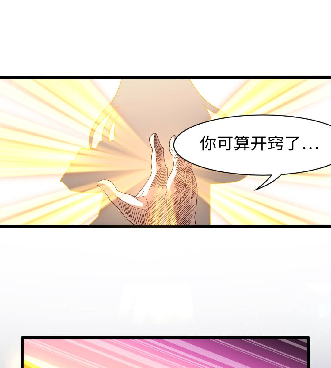 037 外挂到账-第38话