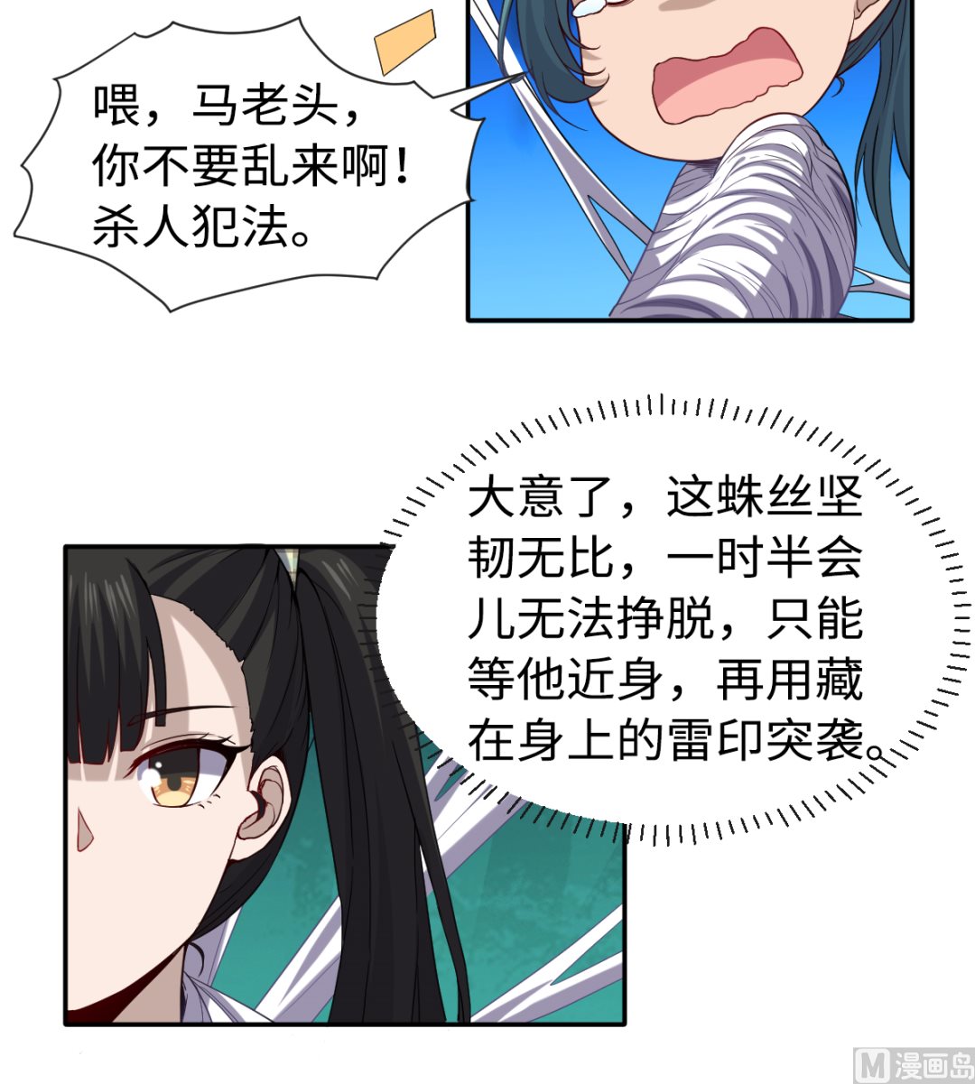 037 外挂到账-第38话