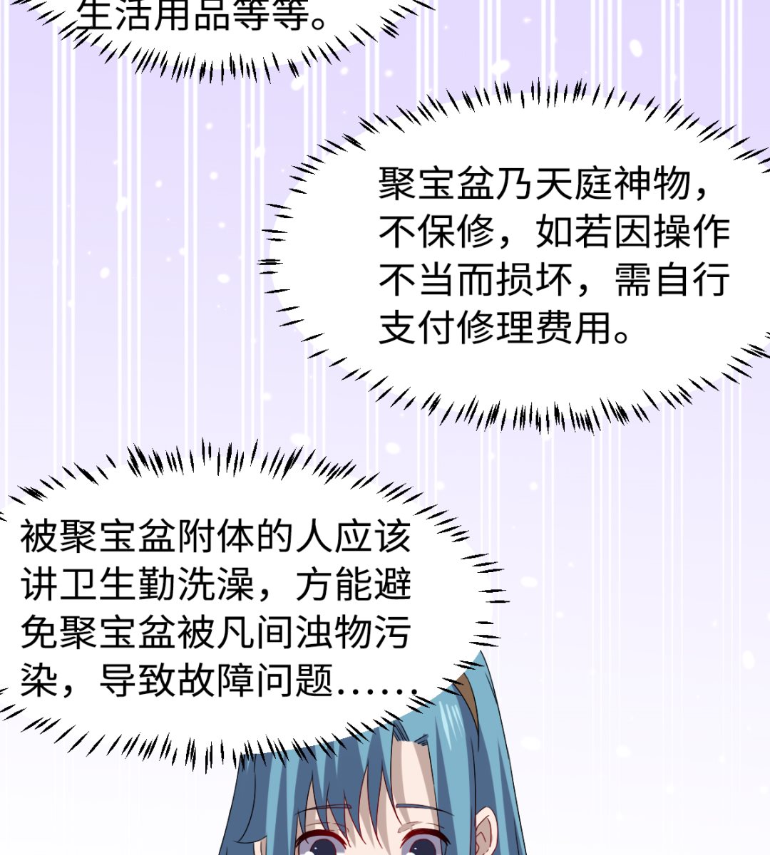 037 外挂到账-第38话