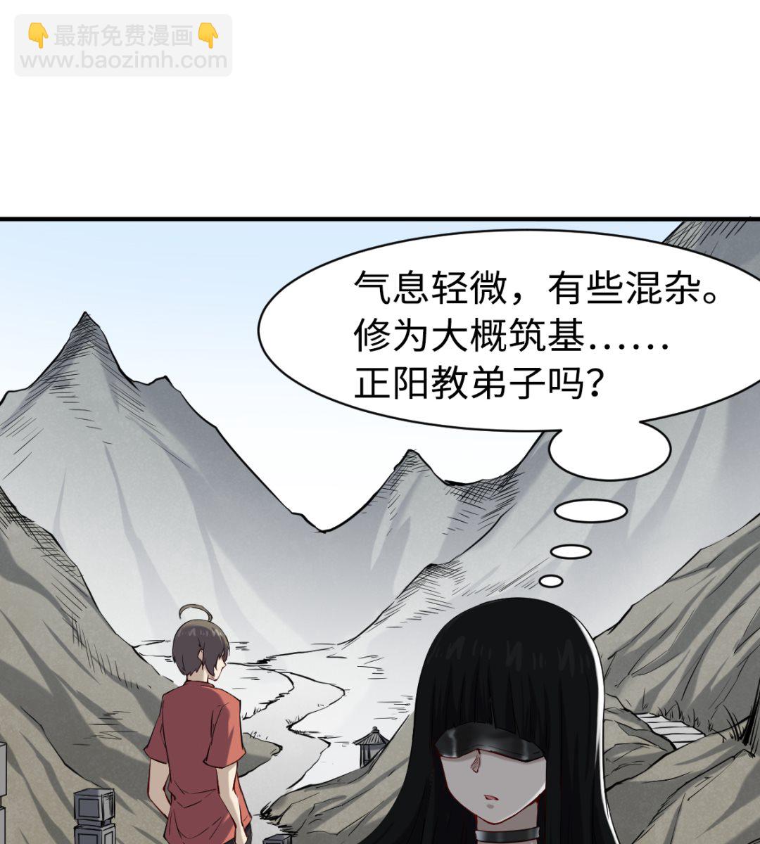 渡劫失敗了都怪你 - 045 鎮山神獸 - 2